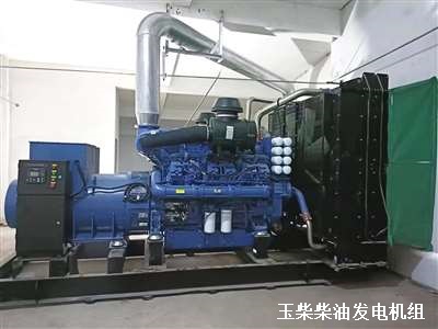 玉柴柴油發(fā)電機組 安裝