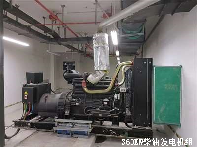 360KW發(fā)電機組 安裝